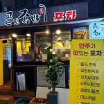 골목족발포차 - 야탑 족발, 보쌈 맛집 - 다이닝코드