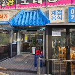 광주서구 병어조림 맛집 Top54 - 다이닝코드