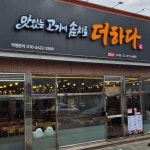 대구광역시 달성군 구지면 대표 음식 - 다이닝코드