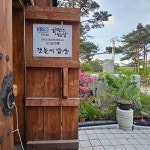 강원 고성군 토성면 인흥리 대표 음식 - 다이닝코드