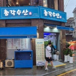 총각수산 양재본점 - 양재 횟집 맛집 - 다이닝코드