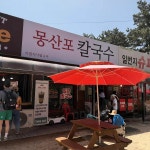 충청남도 태안군 남면 몽산포길 65-27 주소 검색 결과 1곳 - 다이닝코드