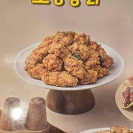 노랑통닭 청주사창점 - 청주 치킨, 마늘치킨 맛집 - 다이닝코드