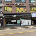 미복 원당점 - 고양 복어, 복국 맛집 - 다이닝코드