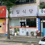 제일식당 - 대전중구 해장국, 선지해장국 맛집 - 다이닝코드