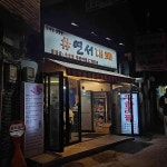 연서대패삼겹살 - 연신내 대패삼겹살, 무한리필 맛집 - 다이닝코드