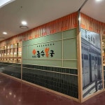 금수복국 롯데백화점 부산본점 - 부산서면 복어, 복국 맛집 - 다이닝코드