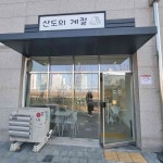 경기도 파주시 물향기2로 맛집 Top3 - 다이닝코드