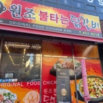원조불타는닭갈비 - 평택 닭갈비, 피자닭갈비 맛집 - 다이닝코드