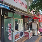 남산 떡볶이 - 서울역 떡볶이, 김말이 맛집 - 다이닝코드