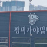 송탄 밀면 맛집 Top10 - 다이닝코드