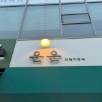 서양가정식 온온 - 광명 파스타, 가정식 맛집 - 다이닝코드