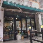 경기도 의정부시 동일로454번길 49 주소 검색 결과 3곳 - 다이닝코드