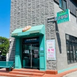 근화당 - 춘천 빵 맛집 - 다이닝코드