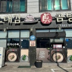 오대감곰탕 - 포승 곰탕, 국밥 맛집 - 다이닝코드