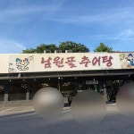 남원골추어탕 - 서오릉 추어탕, 추어튀김 맛집 - 다이닝코드