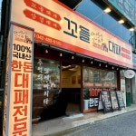 대전광역시 서구 월평중로14번길 15 주소 검색 결과 2곳 - 다이닝코드