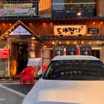 도야진가 사당점 - 사당 고깃집, 제주근고기 맛집 - 다이닝코드