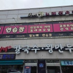 강가네 칼국수 - 남양주 칼국수, 장칼국수 맛집 - 다이닝코드