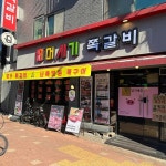 머시기쪽갈비 신림점 - 신림 쪽갈비 맛집 - 다이닝코드