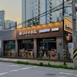 인천광역시 남동구 남동대로 917 주소 검색 결과 1곳 - 다이닝코드