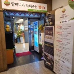 할머니가 차려주는 밥상 - 발산역 한정식, 간고등어 맛집 - 다이닝코드