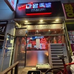마왕족발 김해장유점 - 김해 족발, 바베큐족발 맛집 - 다이닝코드