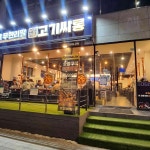 고기싸롱 발산역점 - 발산역 고기무한리필 맛집 - 다이닝코드