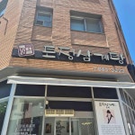 토정삼계탕 고덕삼성관 - 평택 삼계탕, 얼큰삼계탕 맛집 - 다이닝코드