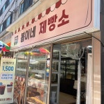 구의동 바게트 맛집 Top7 - 다이닝코드