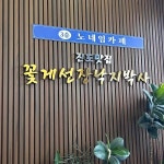꽃게선장 낙지박사 - 진도 해산물, 육회낙지탕탕이 맛집 - 다이닝코드