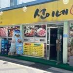 선이네백반삼겹살 - 세종 짜글이, 백반 맛집 - 다이닝코드