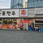 충청남도 천안시 동남구 용곡2길 51 주소 검색 결과 3곳 - 다이닝코드