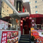 서울특별시 강남구 삼성동 153-57 주소 검색 결과 3곳 - 다이닝코드