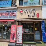 하삼동커피 안산성포점 - 안산 커피, 오렌지에이드 맛집 - 다이닝코드