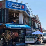 여수어람 - 대천해수욕장 횟집, 제철해산물 맛집 - 다이닝코드