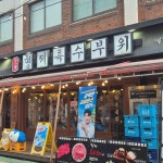 형제특수부위 - 구로디지털단지역 특수부위, 천겹살 맛집 - 다이닝코드