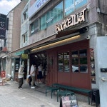 카페 버킷리스트 - 영등포구청역 커피, 아인슈페너 맛집 - 다이닝코드