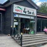 지리산흑돼지 - 하동 흑돼지생고기 맛집 - 다이닝코드