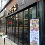 교뭉집 - 대구 뭉티기, 생고기 맛집 - 다이닝코드