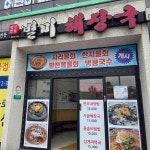 별미해장국 본점 - 함덕 해장국, 간장게장 맛집 - 다이닝코드