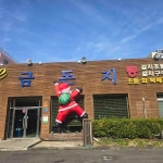 이금돈지 - 신제주 갈치, 갈치조림 맛집 - 다이닝코드