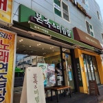 본죽 강동구청점 - 강동구청역 죽집, 삼계죽 맛집 - 다이닝코드