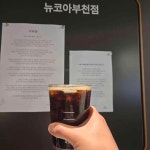스타벅스 뉴코아부천점 - 부천 콜드브루, 프라프치노 맛집 - 다이닝코드
