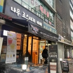 나무 로스터리 카페 - 평촌 커피, 수박주스 맛집 - 다이닝코드
