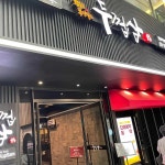 두껍삼 청담직영점 - 강남구청역 삼겹살, 고기집 맛집 - 다이닝코드