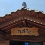 기와집 - 철원 제육쌈밥, 쌈밥 맛집 - 다이닝코드