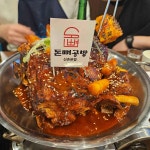 돈뼈공방 - 신촌 감자탕, 뼈구이 맛집 - 다이닝코드