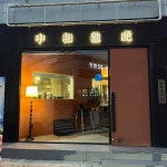 호주면세점 남구용호점 | 중화용호 삼산본점 - 울산남구 간짜장, 중식당 맛집 - 다이닝코드