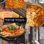 동백아가씨1961 - 전포 떡볶이, 즉석떡볶이 맛집 - 다이닝코드